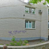 Стоматологический центр «Дантистика»