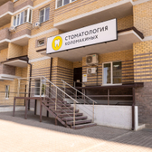 Стоматология Коломакиных на Магнитогорской