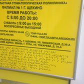 Стоматологическая поликлиника