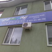 МедиаЛаб на Коммунистической