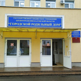 Городской роддом