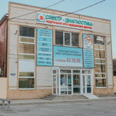 Спектр-Диагностика в 11-м переулке