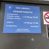 Медицинский центр «Мирис»