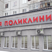 Детская поликлиника №1 на Солнечном