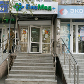 БиоМед плюс на Пермякова