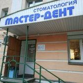 Стоматологическая клиника «Мастер Дент»