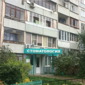 ВИАЛ-Дента на Ульянова