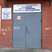 Хозрасчетная поликлиника на Добролюбова (отделение медосмотров)