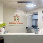 Клиника Здоровья, сеть лечебно-диагностических центров