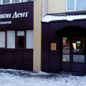 Стоматология «Алекон дент»