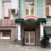 Стоматология «Дон-Дентал»