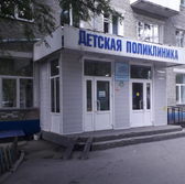 Поликлиническое отделение №1 (ДБ №1)