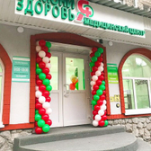 Гармония здоровья на Коммунистическом