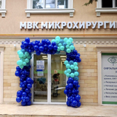МВК Микрохирургии глаза Лазаревское