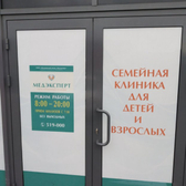 МЕДЭКСПЕРТ на Московском