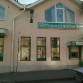 Стоматология 32 на 7-м Новом переулке