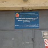 Областной кожно-венерологический диспансер