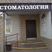 Дельта-Денс, стоматология