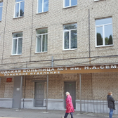 Городская больница им. Семашко