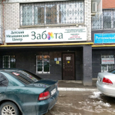 Забота на Татарской