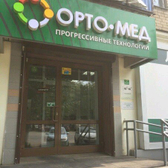 Орто-Мед на Воровского