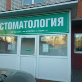 Щемедент на Герцена