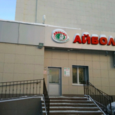 Айболит на Сыртлановой