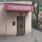 Стоматология «Дентал престиж»