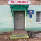 ООО «Поликлиника №508»