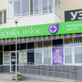 Диагностика Плюс, медицинский центр