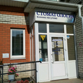 Клиника Юсупова, стоматология