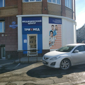 Медицинский центр «ТриОмеД»