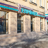 Евромед на Герцена