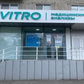 Инвитро на Пушкина