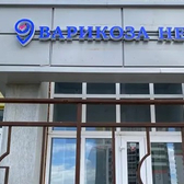 Варикоза нет, клиника лазерной хирургии