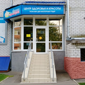 Белая Орхидея, медицинский центр