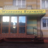 Лечебно-диагностический центр «Медицина Будущего»