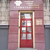 Стоматологическая клиника «Elite Denta»
