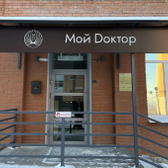 Мой доктор, клиника физического и ментального здоровья