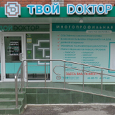 Твой доктор на Строителей
