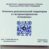 «Слонёнок», Детская клиника на Бабушкинской