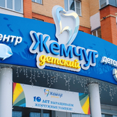 Детский Жемчуг