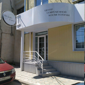 Pro Volos, Косметологическая клиника