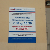 Поликлиника РЖД-медицина, медицинский центр