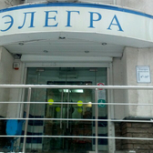 ЭЛЕГРА на Звездинке