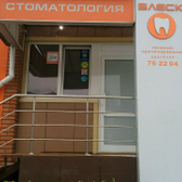 Стоматологическая клиника «Блеск»