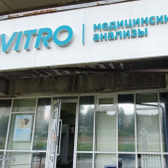 Инвитро в 22 микрорайоне