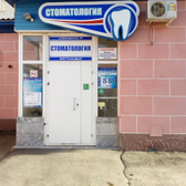 Стома-Двор на Красноармейской