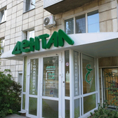 Дентал на Екатерининской