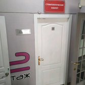 Кабинет эстетической стоматологии на Партизанской